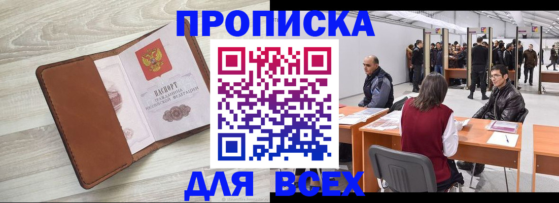 временная регистрация для всех в Пыть-Яхе
