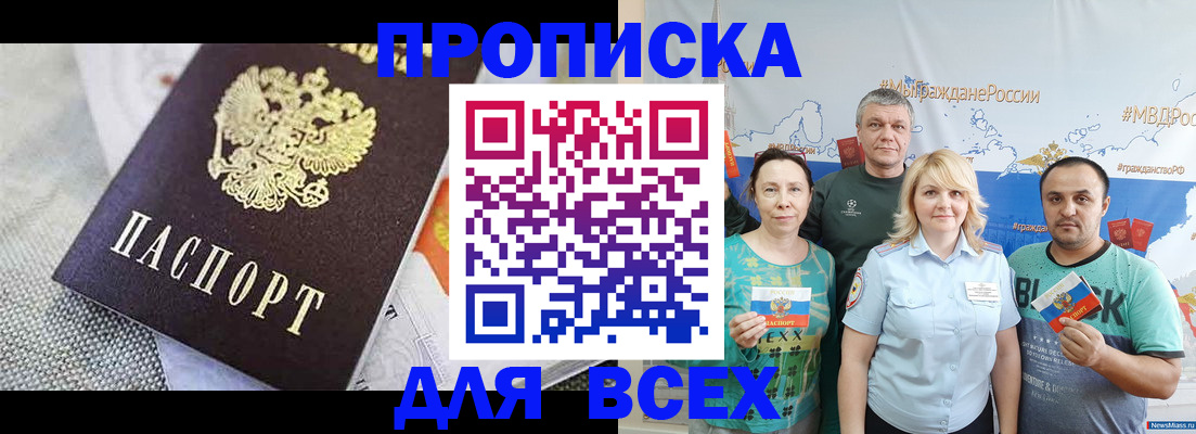 купить прописку в Пыть-Яхе